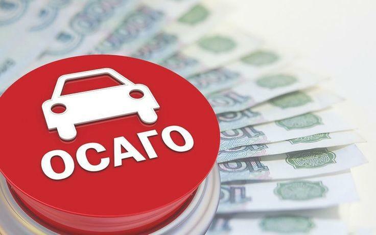 автострахование ОСАГО